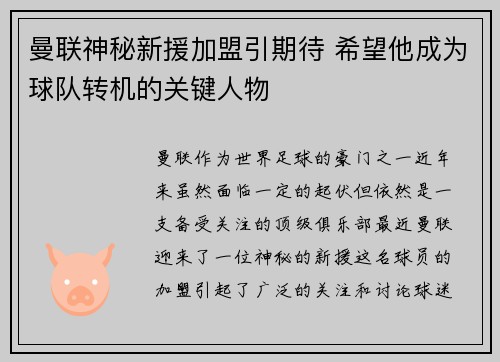 曼联神秘新援加盟引期待 希望他成为球队转机的关键人物