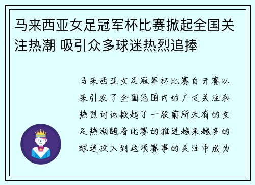 马来西亚女足冠军杯比赛掀起全国关注热潮 吸引众多球迷热烈追捧