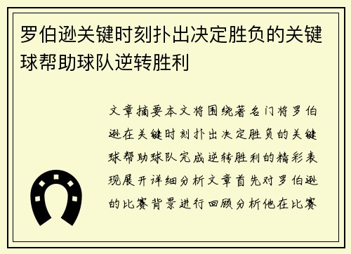 罗伯逊关键时刻扑出决定胜负的关键球帮助球队逆转胜利