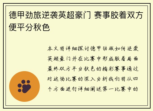 德甲劲旅逆袭英超豪门 赛事胶着双方便平分秋色