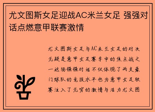 尤文图斯女足迎战AC米兰女足 强强对话点燃意甲联赛激情