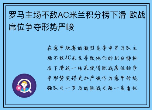 罗马主场不敌AC米兰积分榜下滑 欧战席位争夺形势严峻