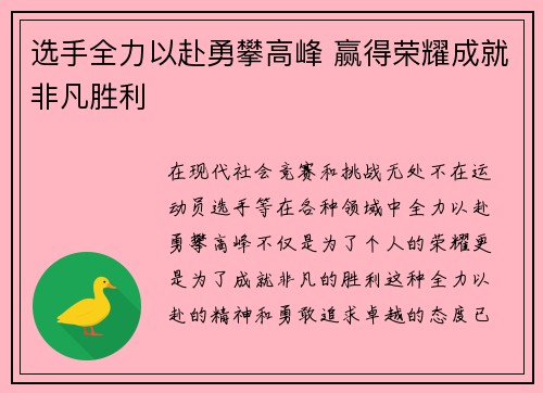 选手全力以赴勇攀高峰 赢得荣耀成就非凡胜利