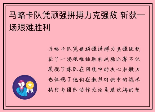 马略卡队凭顽强拼搏力克强敌 斩获一场艰难胜利
