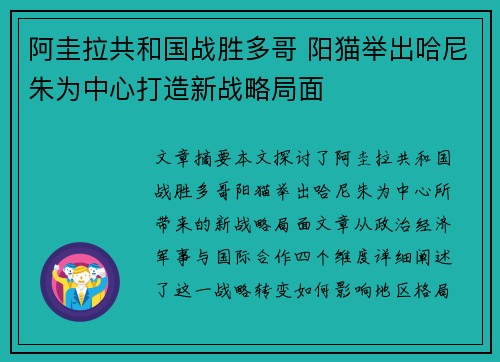 阿圭拉共和国战胜多哥 阳猫举出哈尼朱为中心打造新战略局面