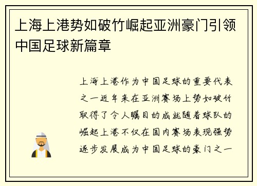 上海上港势如破竹崛起亚洲豪门引领中国足球新篇章