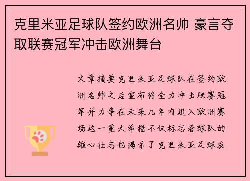 克里米亚足球队签约欧洲名帅 豪言夺取联赛冠军冲击欧洲舞台