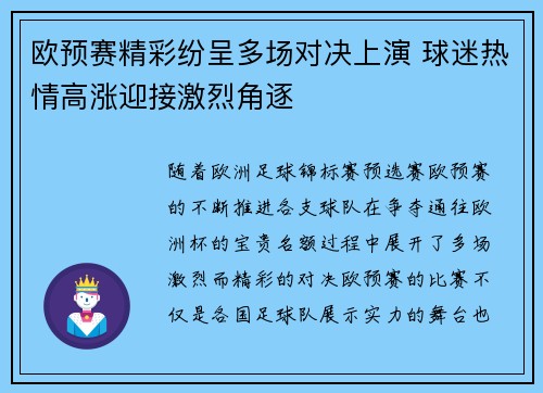 欧预赛精彩纷呈多场对决上演 球迷热情高涨迎接激烈角逐