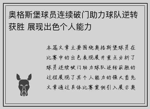 奥格斯堡球员连续破门助力球队逆转获胜 展现出色个人能力