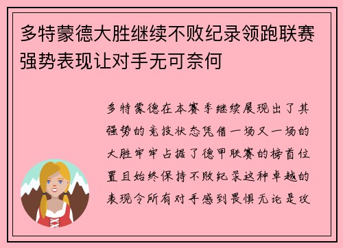 多特蒙德大胜继续不败纪录领跑联赛强势表现让对手无可奈何