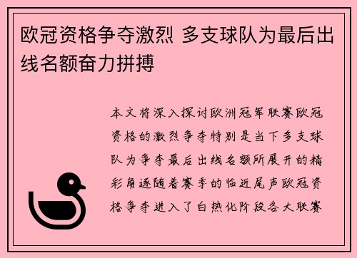 欧冠资格争夺激烈 多支球队为最后出线名额奋力拼搏