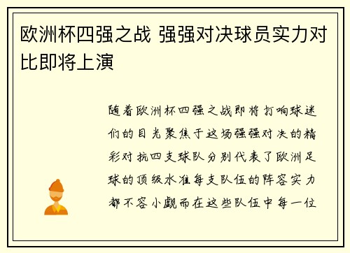 欧洲杯四强之战 强强对决球员实力对比即将上演