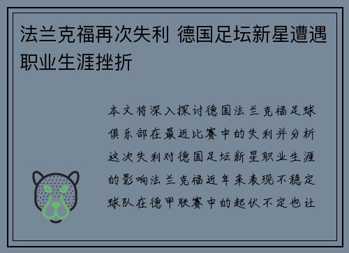 法兰克福再次失利 德国足坛新星遭遇职业生涯挫折