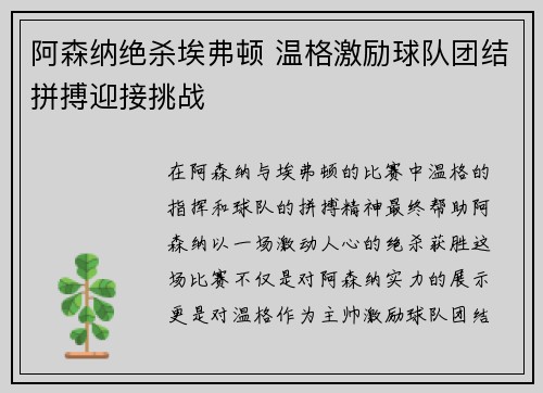 阿森纳绝杀埃弗顿 温格激励球队团结拼搏迎接挑战