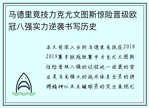 马德里竞技力克尤文图斯惊险晋级欧冠八强实力逆袭书写历史