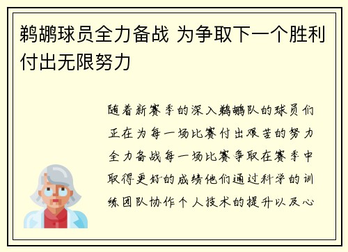 鹈鹕球员全力备战 为争取下一个胜利付出无限努力