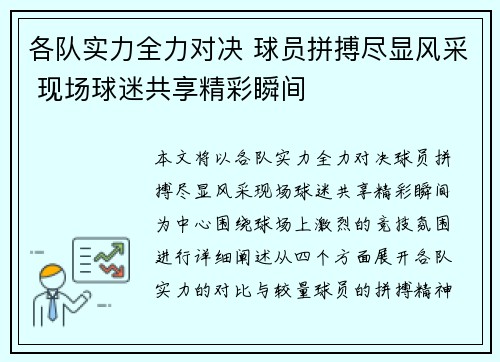 各队实力全力对决 球员拼搏尽显风采 现场球迷共享精彩瞬间