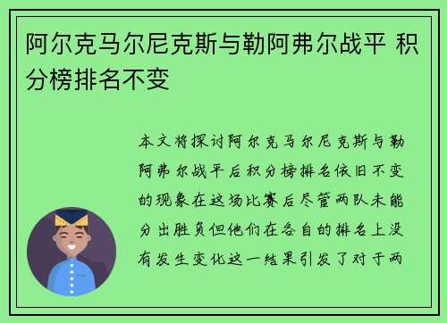 阿尔克马尔尼克斯与勒阿弗尔战平 积分榜排名不变