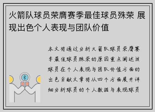 火箭队球员荣膺赛季最佳球员殊荣 展现出色个人表现与团队价值