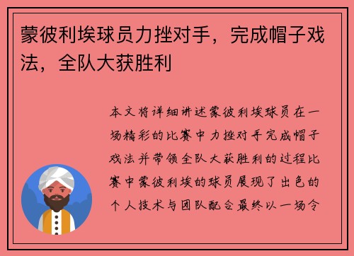 蒙彼利埃球员力挫对手，完成帽子戏法，全队大获胜利