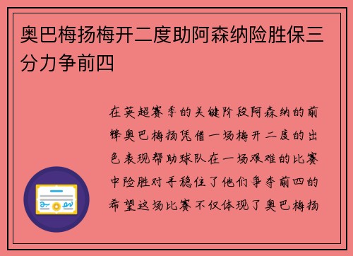 奥巴梅扬梅开二度助阿森纳险胜保三分力争前四