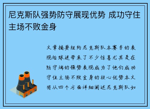 尼克斯队强势防守展现优势 成功守住主场不败金身