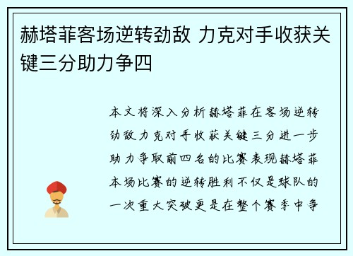 赫塔菲客场逆转劲敌 力克对手收获关键三分助力争四