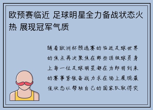 欧预赛临近 足球明星全力备战状态火热 展现冠军气质