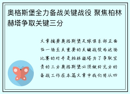 奥格斯堡全力备战关键战役 聚焦柏林赫塔争取关键三分