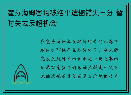 霍芬海姆客场被绝平遗憾错失三分 暂时失去反超机会
