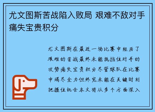 尤文图斯苦战陷入败局 艰难不敌对手痛失宝贵积分